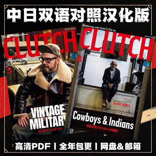 CLUTCH双语电子版 季刊 阿美咔叽 美式复古文化男性时尚 古着玩家