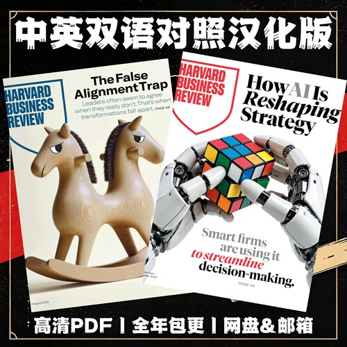 哈佛商业评论Harvard Business Review双语电子版 双月刊邮箱交付