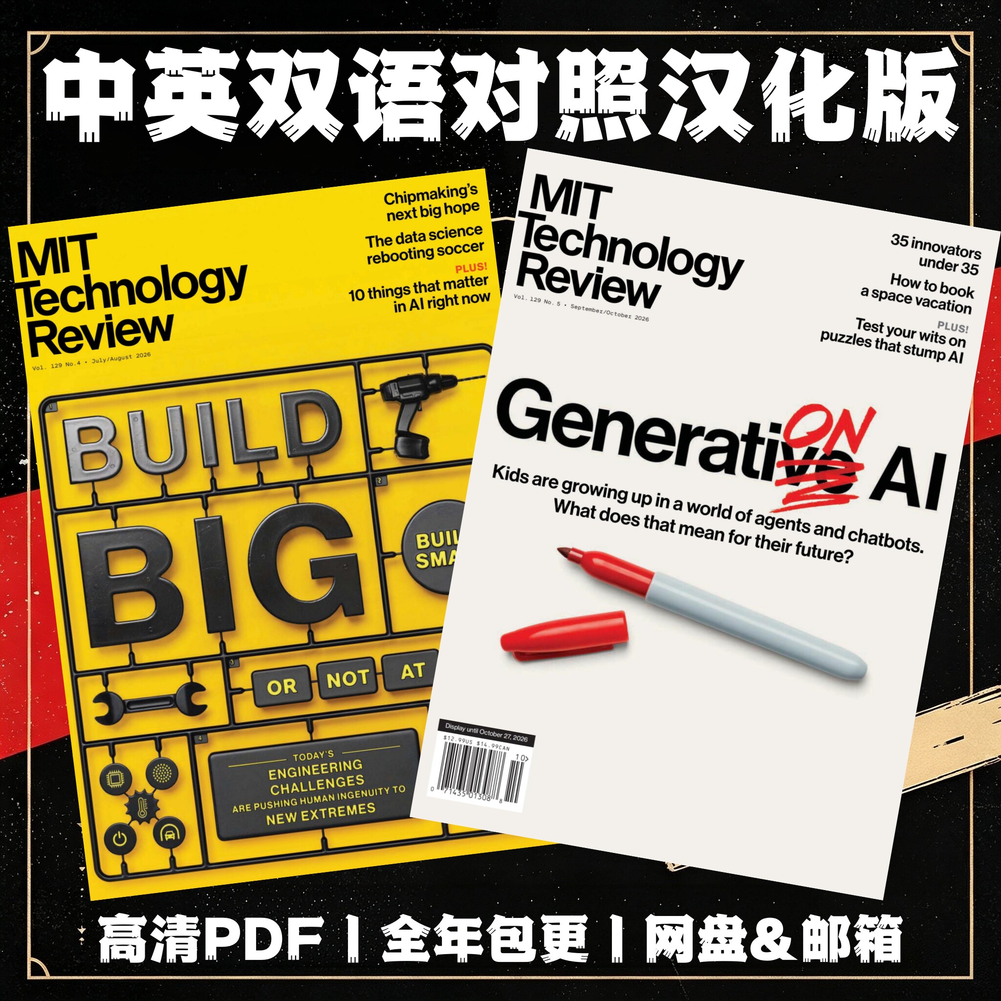 麻省理工科技评论 MIT Technology Review 双语电子版 双月刊图片