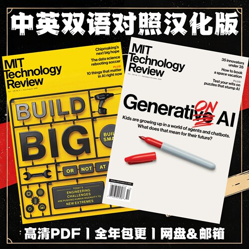 麻省理工科技评论 MIT Technology Review 双语电子版 双月刊