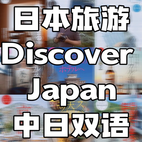 Discover Japan
