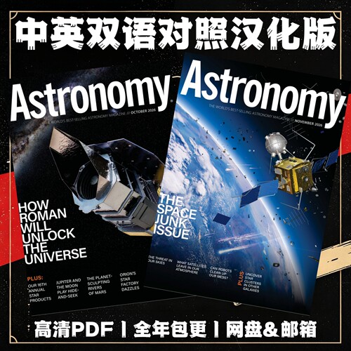 天文学Astronomy双语电子版 大众天文科普 深空观测指南月度天象