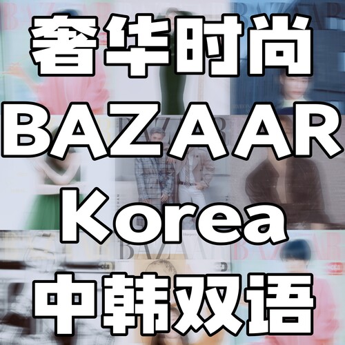 Harper's BAZAAR Korea