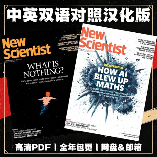 新科学家 New Scientist 中英双语电子版 周刊 国际科普科学科技