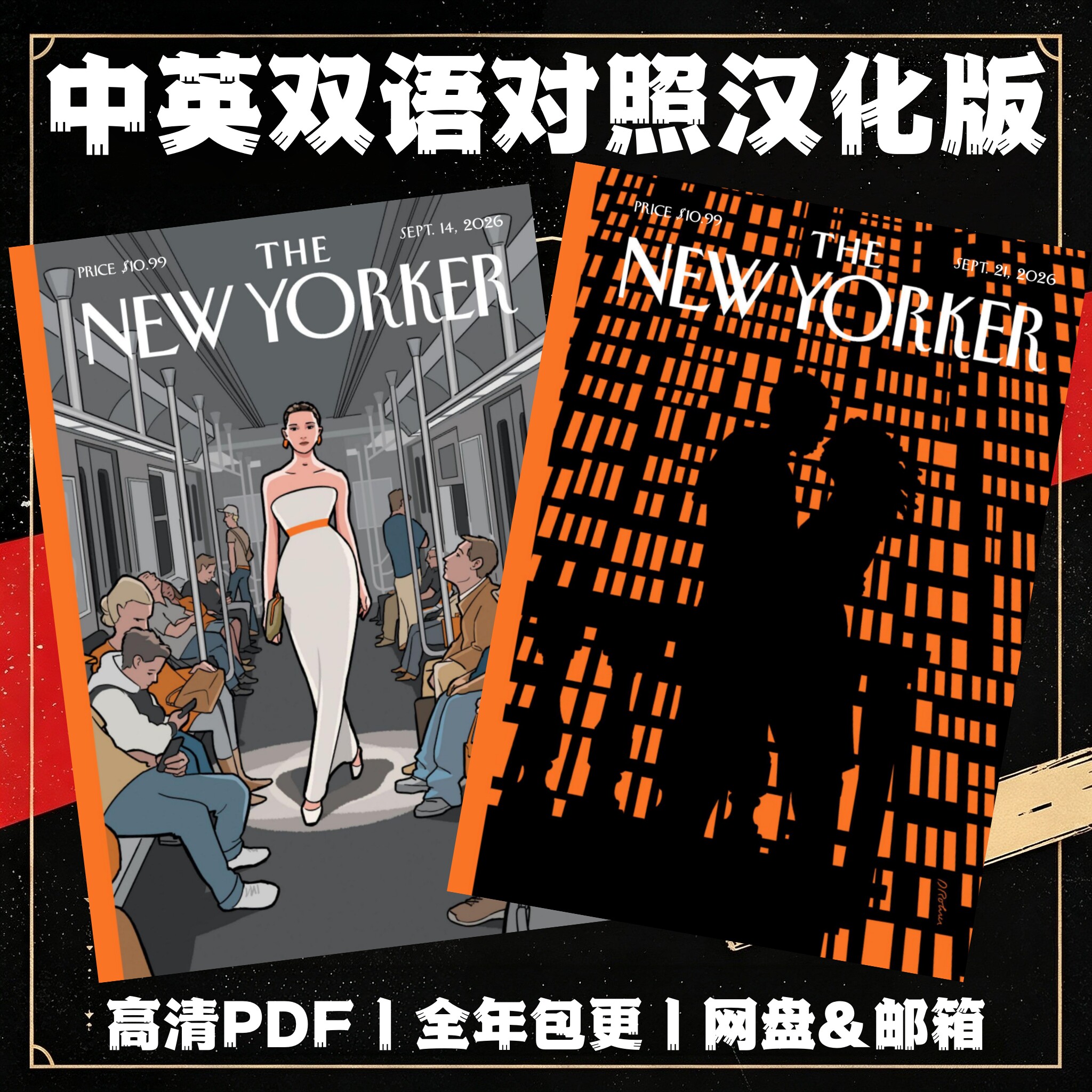 The New Yorker纽约客双语电子版 深度文化新闻周刊 严谨标志品质