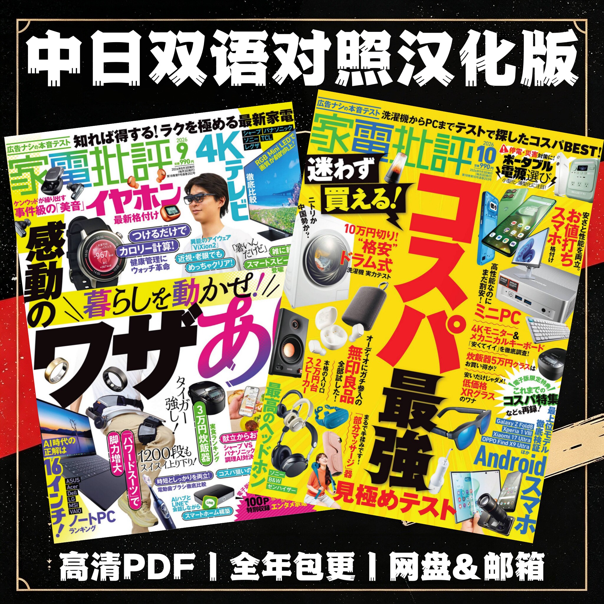 家电批评双语电子版 数码家电独立评测 大小家电数码3C测评参考