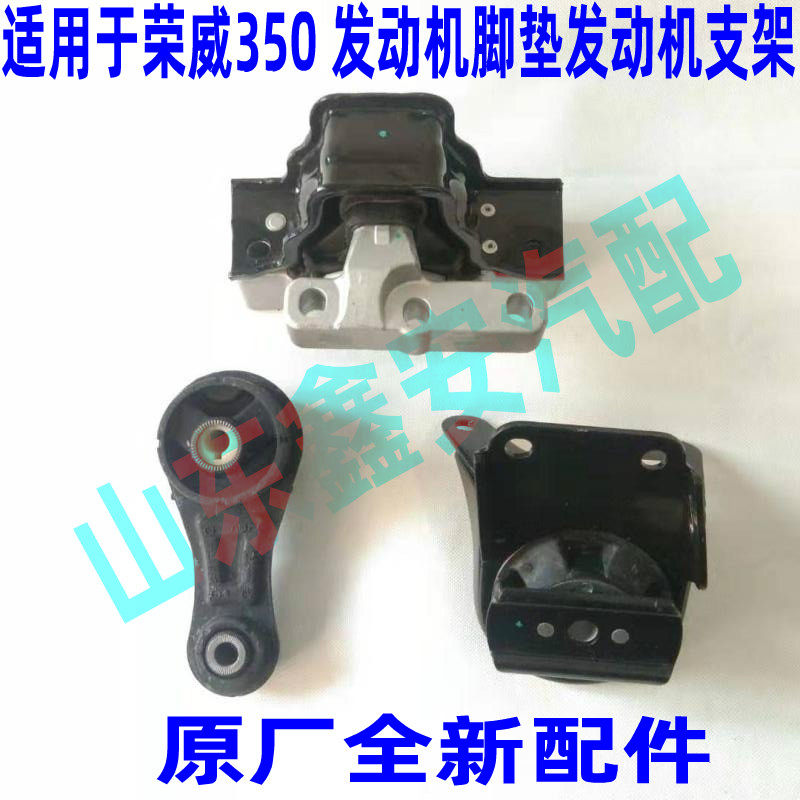 适用于荣威350 名爵MG5 发动机机脚垫变速箱油底壳机脚垫支架胶垫
