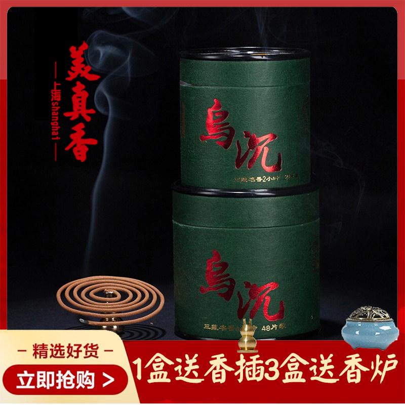 美真香乌沉盘香沉香净化空气藏药草本舒缓安神礼佛香熏香三藏木香
