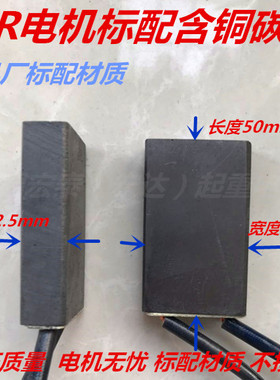 YZR电机碳刷J201J204厚8 10 12 12.5 20宽20 25 32 40 50 60