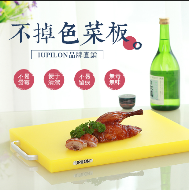 IUPILON 塑料砧板工厂直销无菌菜板防霉切菜板面板厨房用品包邮