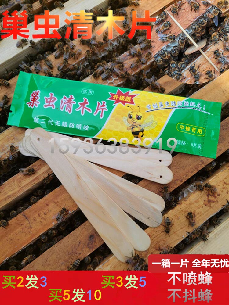 巢虫清木片中蜂专用杀白头蛹棉虫条药巢清箱内挂片养蜜蜂工具包邮