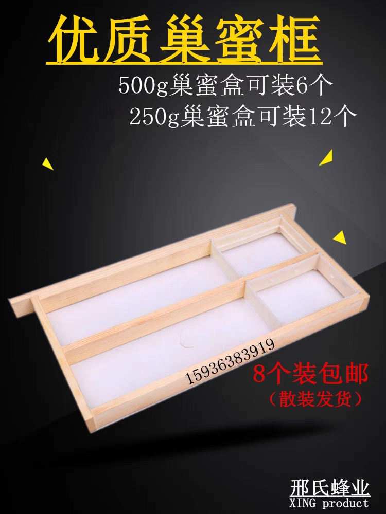 巢框木质巢蜜框架500g巢蜜盒框架250g巢蜜格蜂巢蜜框木质巢框包邮