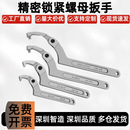 侧面孔活动扳手可调节勾型扳手方头圆头扳手锁紧圆螺母扳手