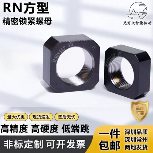 RN方形精密锁紧螺母滚珠丝杆支撑座锁紧螺帽防松止退方形锁紧螺母