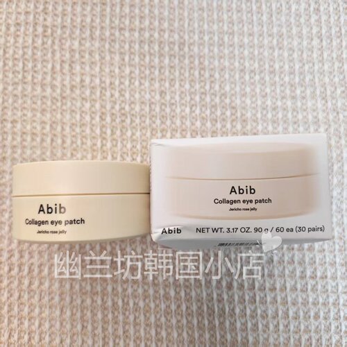 韩国abib/阿彼芙复活草润泽胶原蛋白眼膜贴温和补水滋养保湿提亮