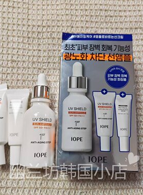 韩国IOPE/艾诺碧亦博倍护防晒精华修复屏障清爽滋润套装