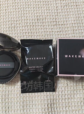 韩国wakemake/唯可魅哑光气垫粉底液遮瑕保湿持久不脱妆裸妆感