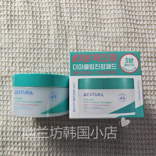 韩国aestura/瑷丝特兰积雪草棉片补水保湿敷控油皮收毛孔60片