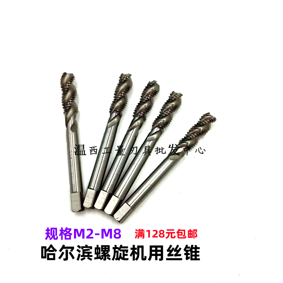 哈尔滨螺旋机用丝锥/丝攻M2M3M4M5M6M8M10M12M14M16M18M20M22-M48
