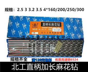 北工直柄加长钻头加长麻花钻2.5 3 3.2 3.5 4*160*200*250*300mm