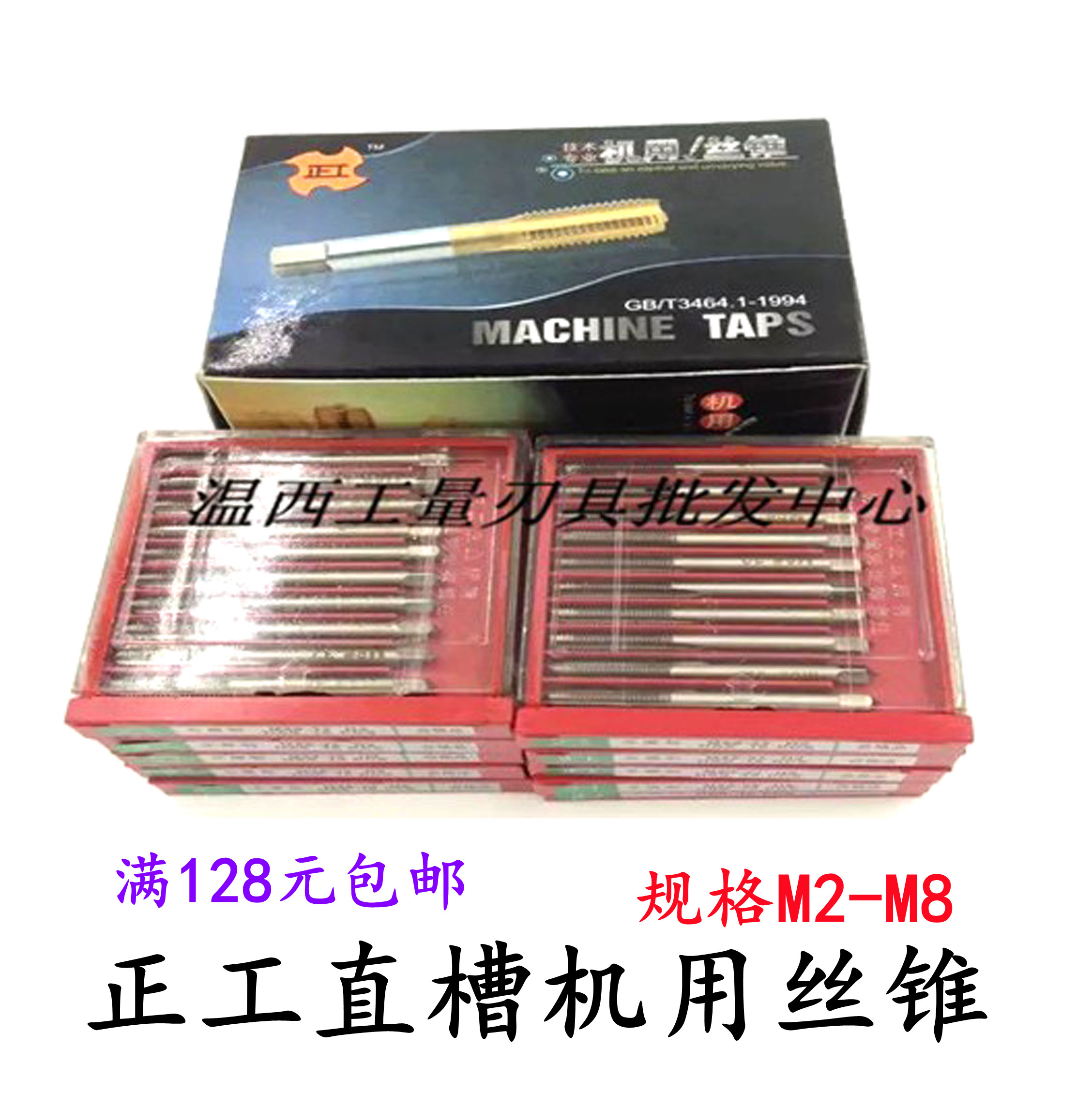 正工丝锥机用直槽丝攻M2M2.5M3M3.5M4M4.5M5*0.5M6M7*0.75M8*1