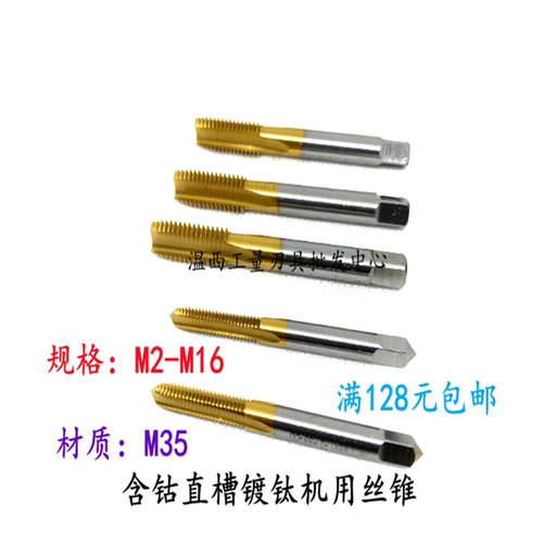 含钴镀钛直槽机用丝锥M35不锈钢丝攻M2M3M4M5M6M8M10M12M14M16