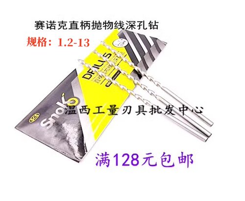 诺克直柄抛物线深孔钻头标准加长