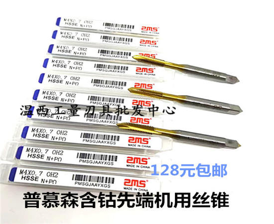 普慕森先端丝攻螺尖机用丝锥含钴不锈钢专用M2M3M4M6M8M10M12M16