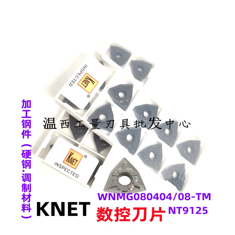 KNET数控刀片钢件专用WNMG080404/080408 TM-NT9125