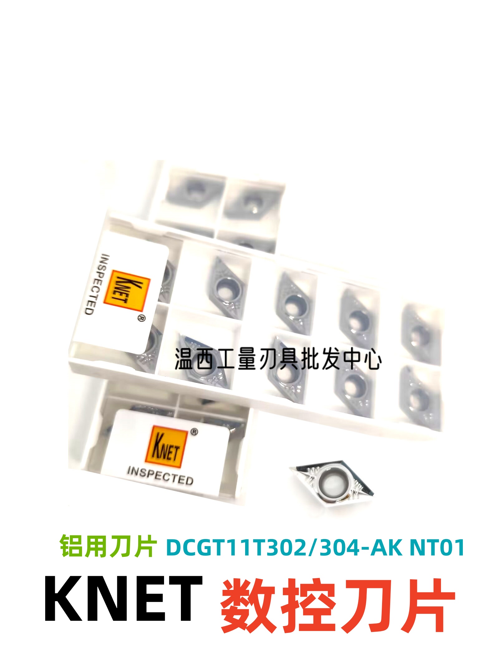 NAI TE数控刀片耐特铝用数控刀片DCGT070202/0204/0208