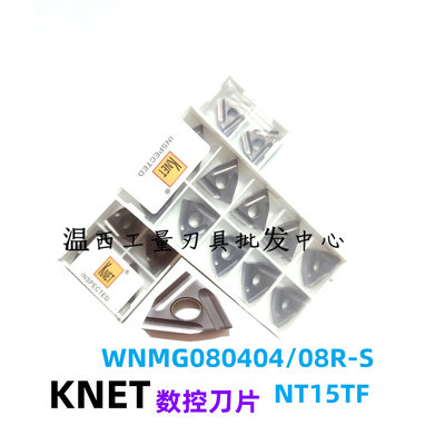 KNET数控刀片锈钢专用WNMG080404R/80408R/80404L/80408L-SNT15TF