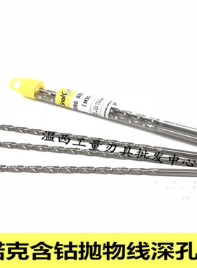 SNOK赛诺克含钴抛物线型强力深孔钻头2 2.5*160 3.5*200 4.5*300