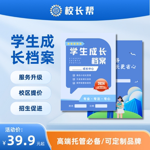 托管班学生成长档案 高端托管学生档案 课后服务方案 托管机构