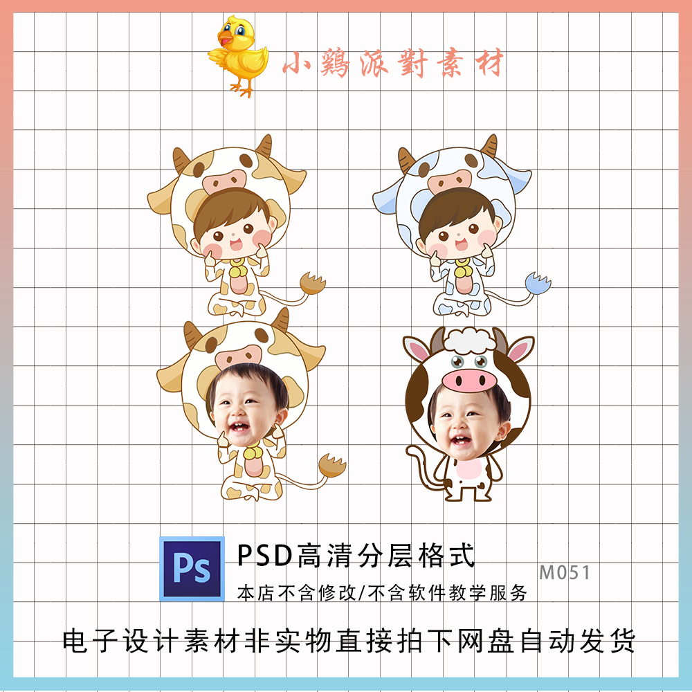 橘黄色奶牛大头贴牛年奶牛大头照卡通动物牛服装psd
