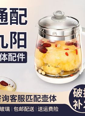 通用九阳养生壶壶体配件DGD1506BQ/WY155单玻璃杯电热水壶上壶身