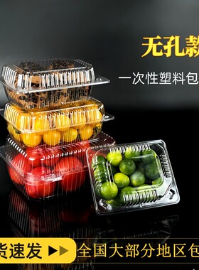 一次性水果包装盒果蔬盒保鲜塑料盒子长方形透明草莓盒无孔糕点盒