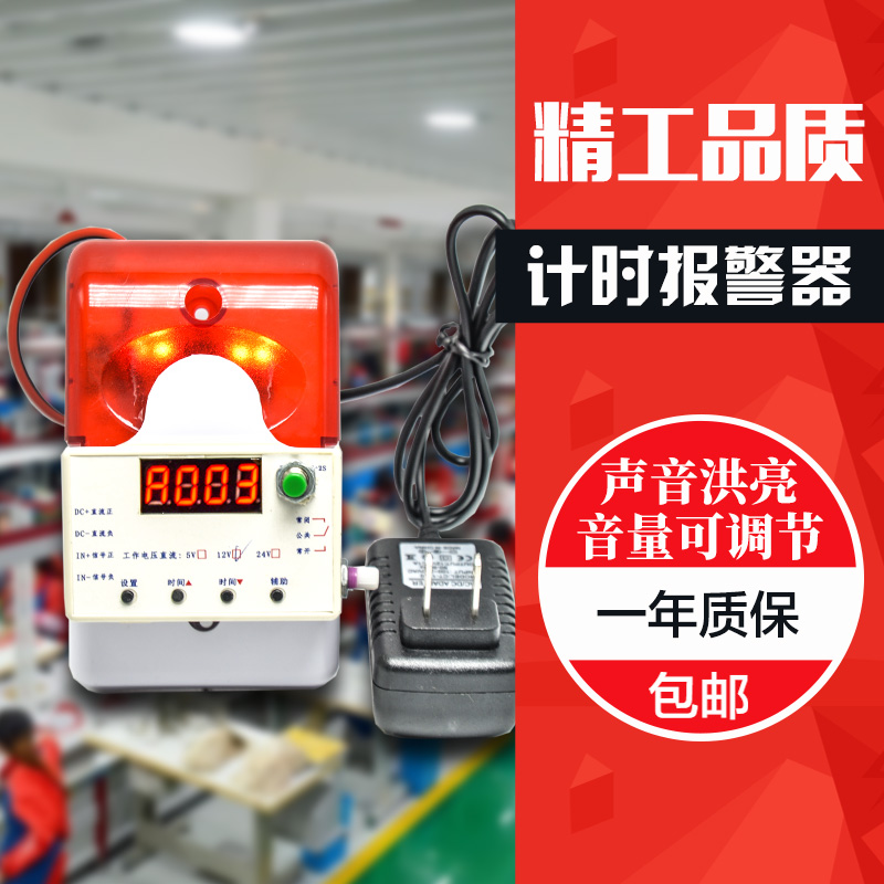 电子计时报警器定时到音量可调