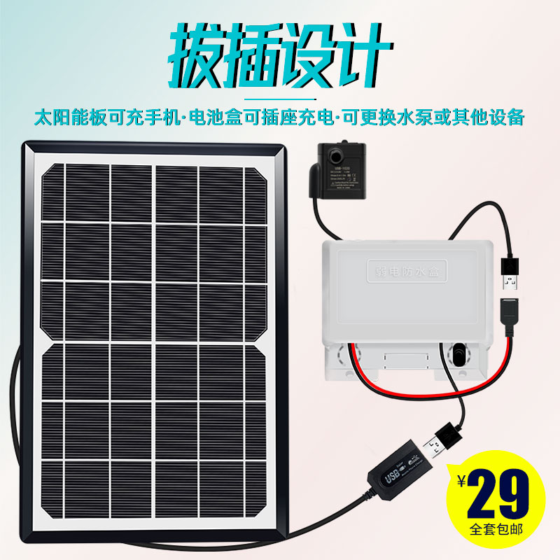 太阳能水泵usb小型循环冷却水培