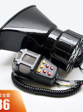 24v摩托车喊话警报喇叭