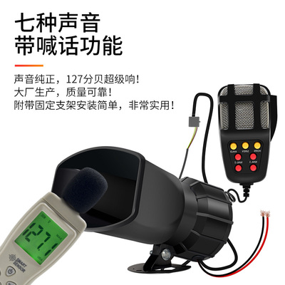 12V 24V摩托车汽车汽笛喇叭喊话 警报喇叭 5 7音喇叭带喊话器气笛