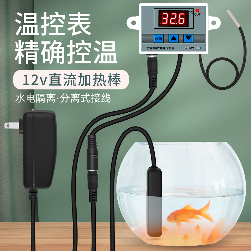 小缸低压12v迷你自动恒温加热棒