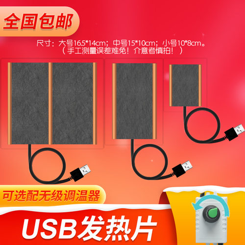 usb加热片发热片DIY暖脚宝鼠标垫