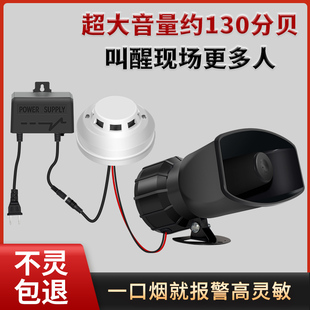 烟雾感应报警器系统商用烟感提示工厂厂房防火防烟高音量大喇叭响