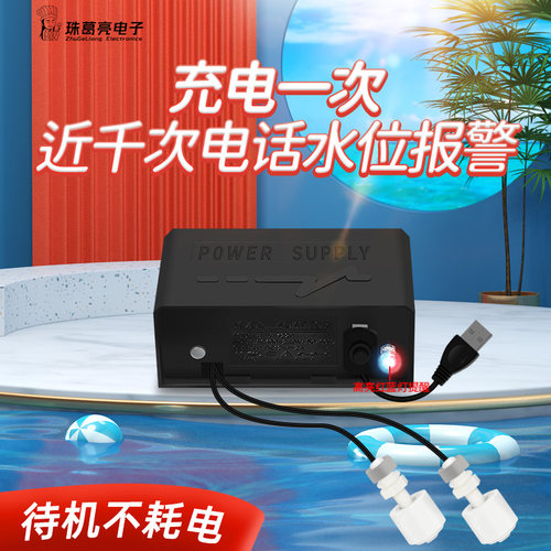 水位满水手机报警器打电话提醒用