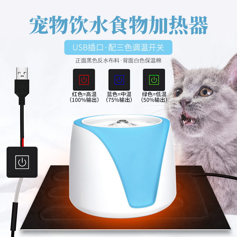 usb猫咪饮水机自动循环宠物饮水器流动立式喝水神器加热垫电热片