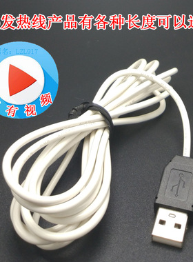 usb插头线5v发热绳加热带保温丝电热丝可接移动电源充电宝用加温