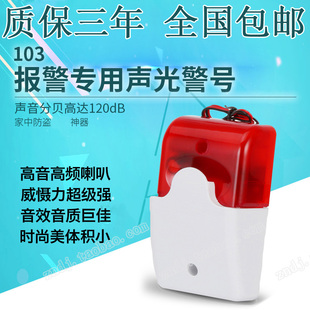 103声光警号闪光喇叭声光报警器12v36v48v220v高音闪烁警示灯警灯