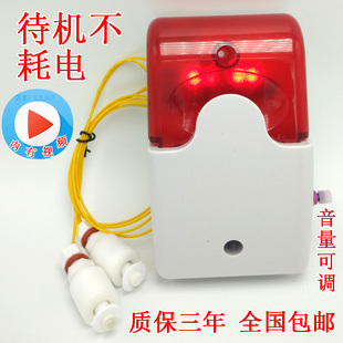 水位报警器缺水满水溢水水箱太阳能鱼塘鱼缸漏水用声光报警器闪光