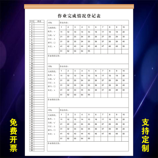 作业完成情况登记表老师家校沟通表学生情况反馈表作业完成情况表