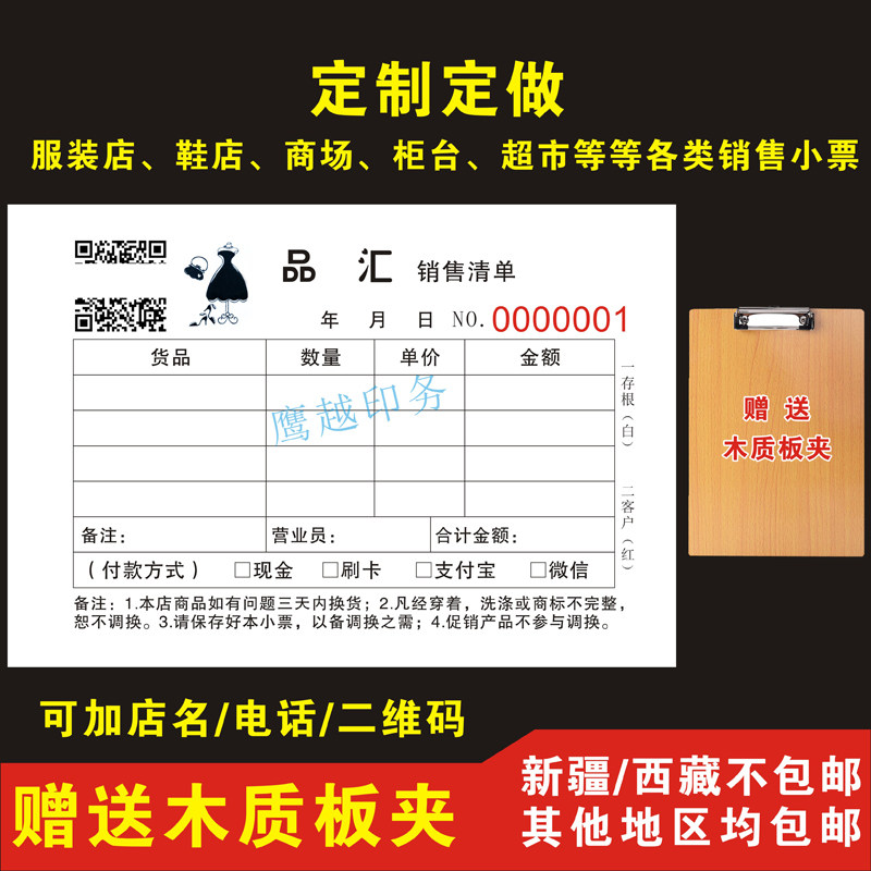 定制男女服装童装销售小票鞋店衣帽销售单据购货订单手写开单本